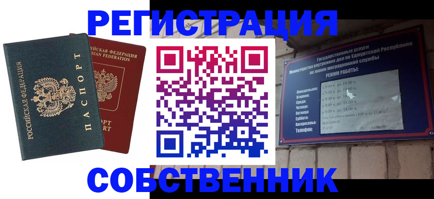 прописка 2025 в Кинешме