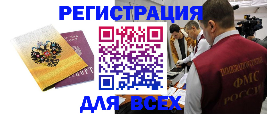 прописка для работы в Кинешме